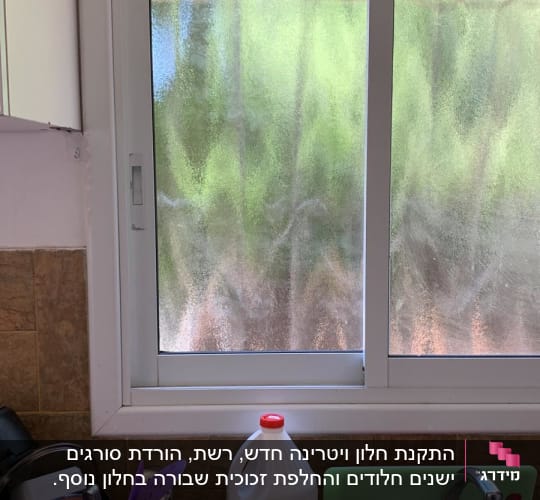 חלון אלומיניום עם זכוכית מט במטבח